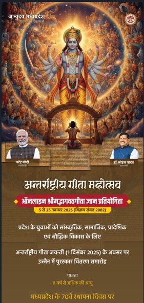 गीता महोत्सव